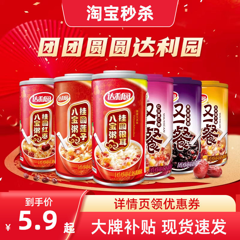 达利园八宝粥红豆薏仁360g*3罐桂圆莲子红枣银耳即食营养早餐速食