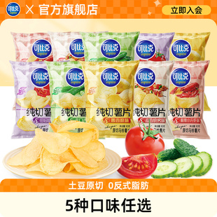 【混合口味】可比克纯切薯片多口味休闲看剧零食礼包礼盒装送礼