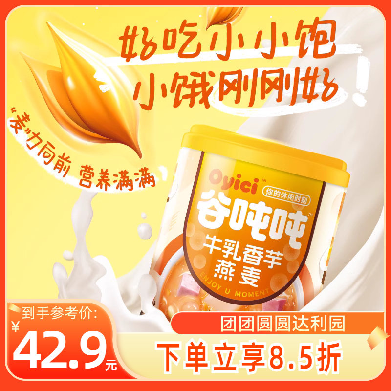 【新品】Oyici谷吨吨牛乳香芋燕麦200g*12罐 儿童罐头点心下午茶