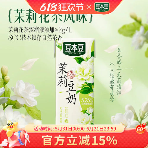 豆本豆茉莉豆奶250ml*16盒