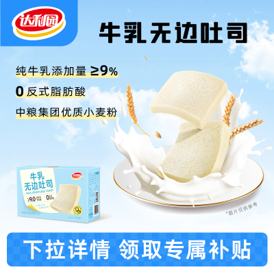 达利园牛乳无边厚切吐司三明治早餐面包整箱代餐糕点心健康食品
