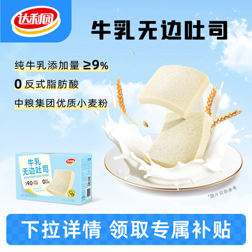 达利园牛乳无边厚切吐司三明治早餐面包整箱代餐糕点心健康食品