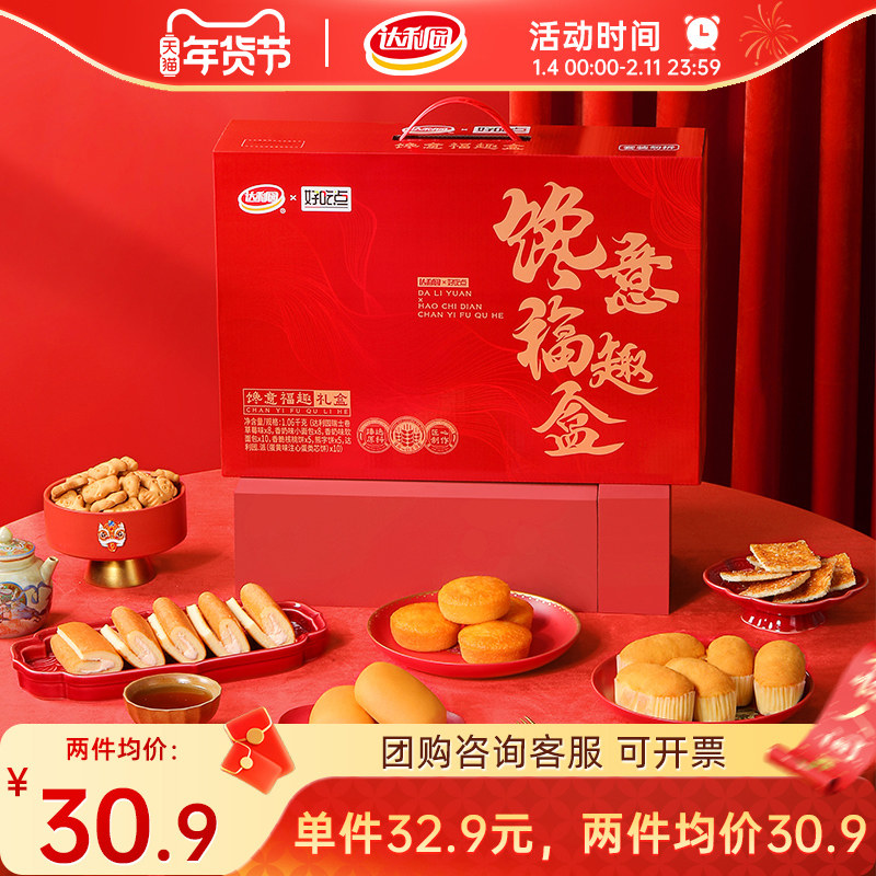 M达利园好吃点蛋糕过年送礼佳品年货礼盒装软面包饼干零食礼包
