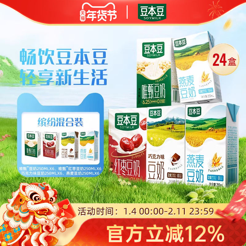 豆本豆多口味混合豆奶250ml*24盒植物奶饮品原味红枣燕麦巧克力味,咖啡/麦片/冲饮,植物蛋白饮料/植物奶/植物酸奶,淘宝优惠券,粉丝福利购,淘宝优惠卷