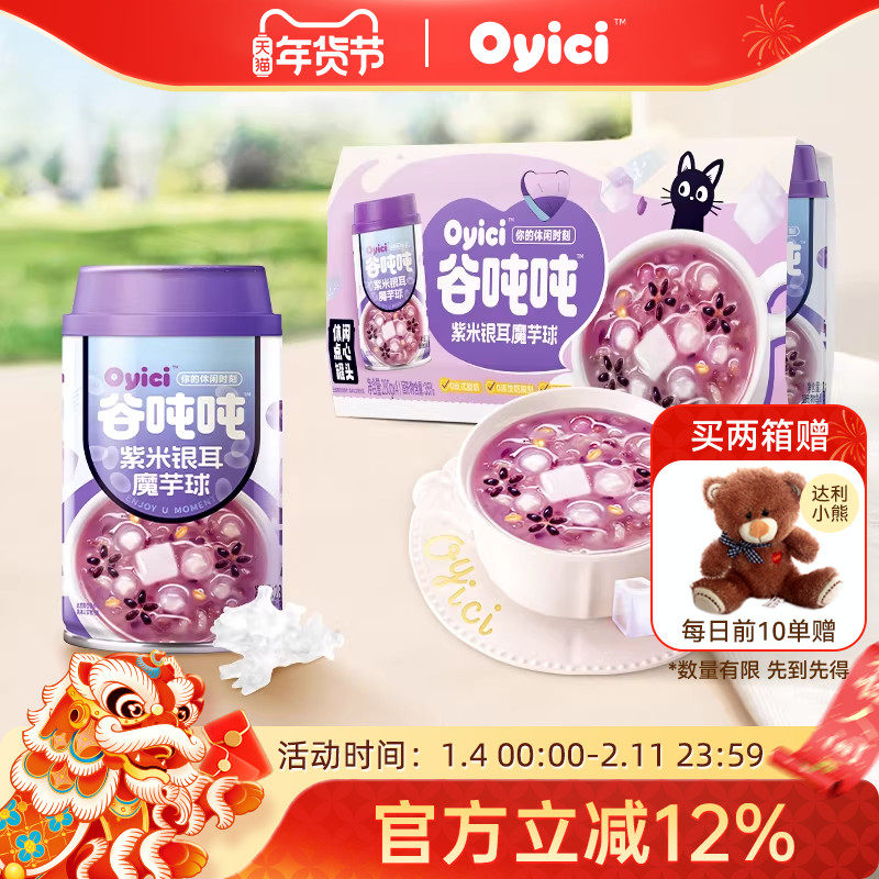 【新品】谷吨吨紫米银耳魔芋球280g*4罐营养早餐下午茶点心罐头