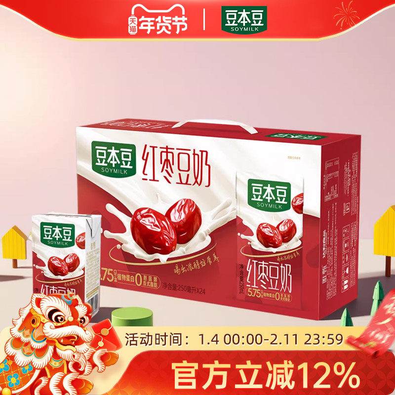豆本豆唯甄红枣豆奶250ml*24盒 整箱营养植物蛋白早餐奶过节送礼,咖啡/麦片/冲饮,植物蛋白饮料/植物奶/植物酸奶,淘宝优惠券,粉丝福利购,淘宝优惠卷