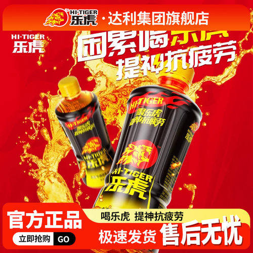 乐虎牛磺酸肌醇饮料500ml