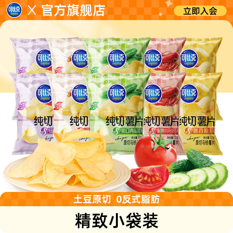 可比克12g薯片原味土豆片办公室追剧小零食小吃休闲食品整箱批发