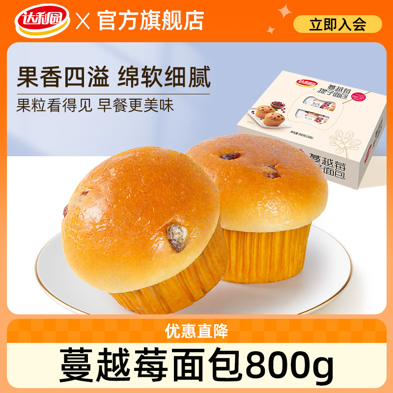 达利园蔓越莓提子800g面包早餐整箱糕点零食真实果干网红休闲食品