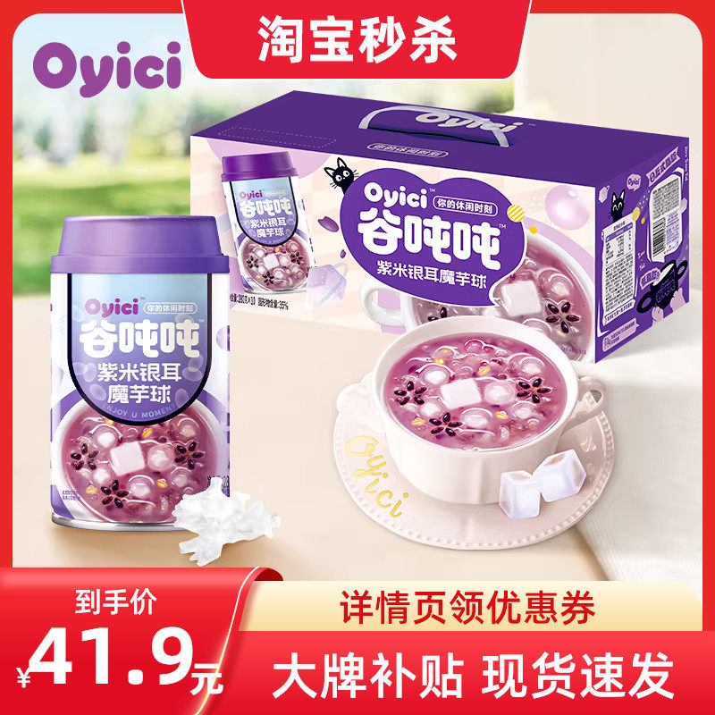 【新品】谷吨吨紫米银耳魔芋球280g*10罐营养早餐下午茶点心罐头