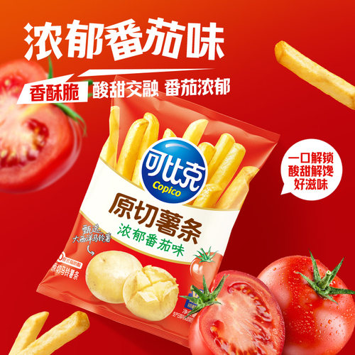 可比克薯条浓郁番茄味