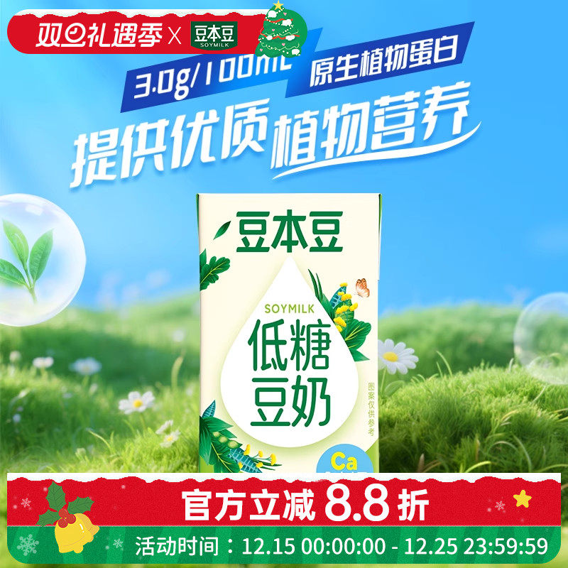 豆本豆低糖儿童豆奶125ml*6盒