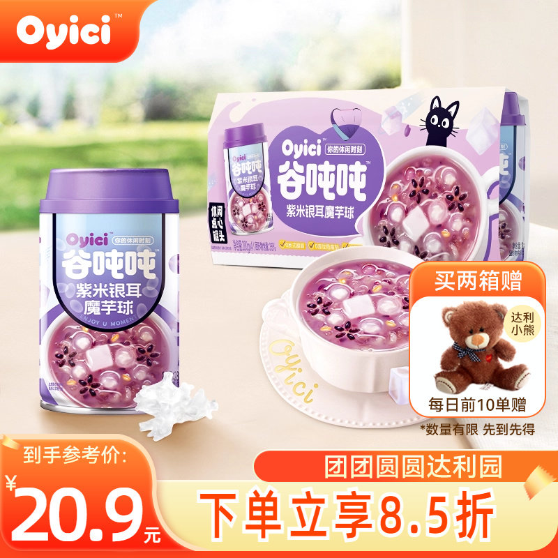【新品】谷吨吨紫米银耳魔芋球280g*4罐营养早餐下午茶点心罐头