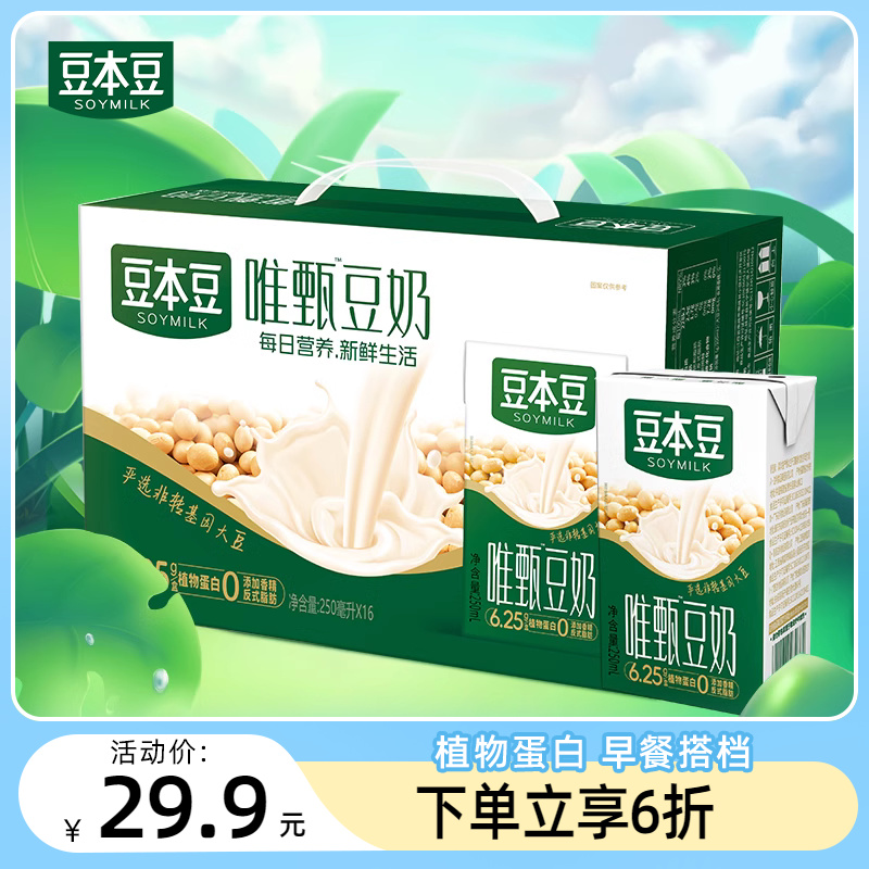 豆本豆唯甄原味豆奶250ml*16盒营养燕麦早餐植物蛋白奶饮料整箱装 咖啡/麦片/冲饮 植物蛋白饮料/植物奶/植物酸奶 原图主图