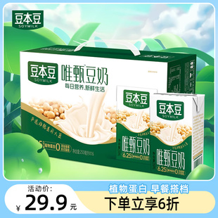 豆本豆唯甄原味豆奶250ml 16盒营养燕麦早餐植物蛋白奶饮料整箱装