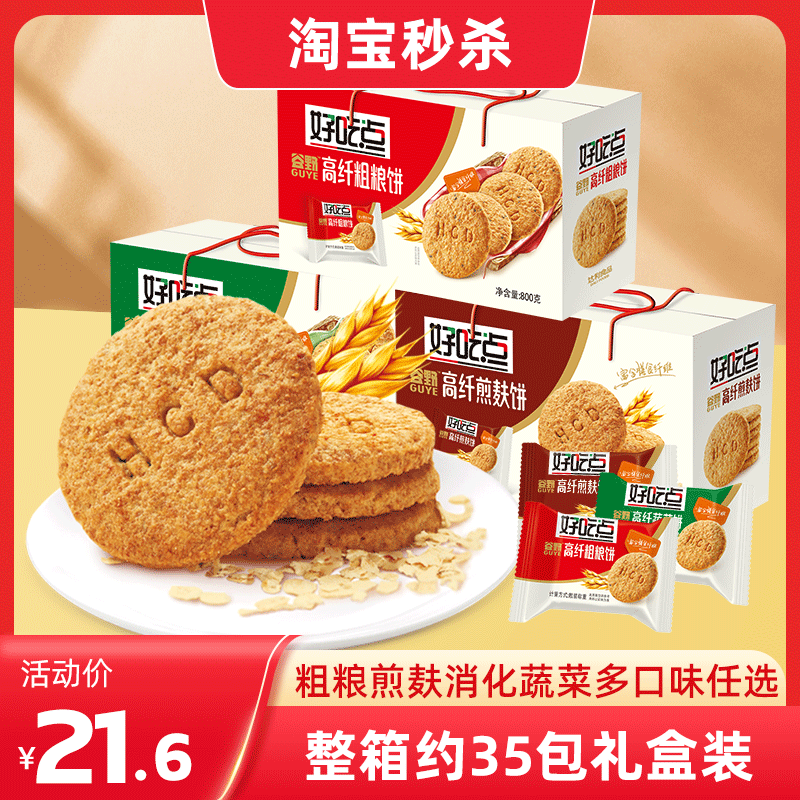 达利园好吃点高纤维粗粮饼干整箱早餐薄脆零食多口味小吃休闲食品