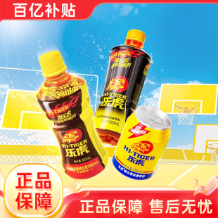 乐虎牛磺酸肌醇饮料500ml 6瓶多规格牛磺酸能量抗疲劳易拉罐