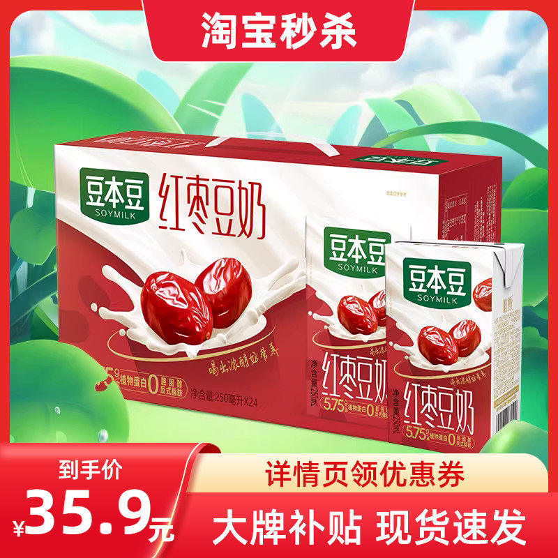 豆本豆唯甄红枣豆奶250ml*24盒 整箱饮品营养早餐奶0反式脂肪代餐