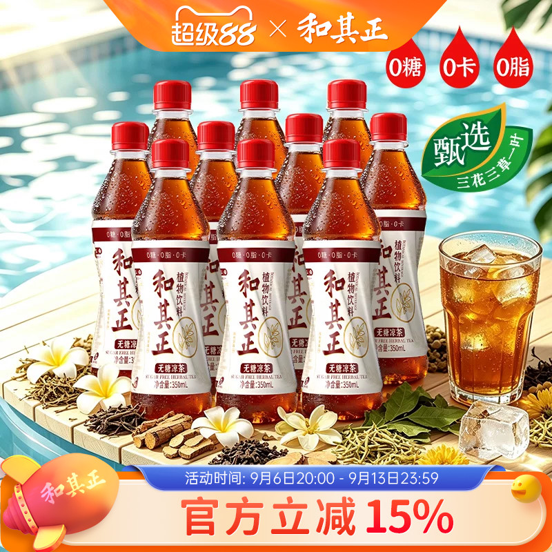 和其正无糖凉茶350ml*10瓶										