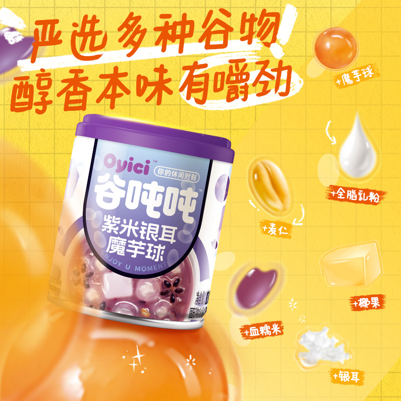 新品谷吨吨紫米银耳魔芋球200g*12罐 低脂营养早餐下午茶方便速食