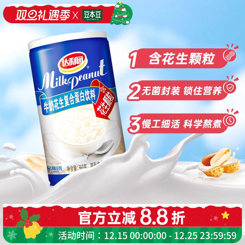 达利园牛奶花生360g*3罐含花生颗粒营养早餐蛋白饮品方便速食点心