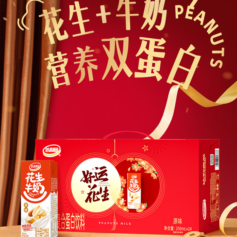 达利园花生牛奶过节送礼礼盒装
