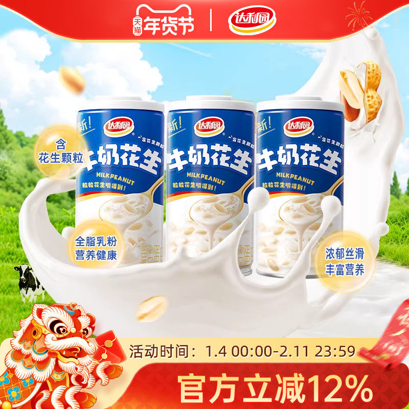 达利园牛奶花生360g*6罐含花生颗粒复合蛋白营养早餐方便速食点心