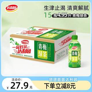 达利园青梅绿茶330ml*15瓶茶饮料官方酸甜整箱装果味夏季饮品正品