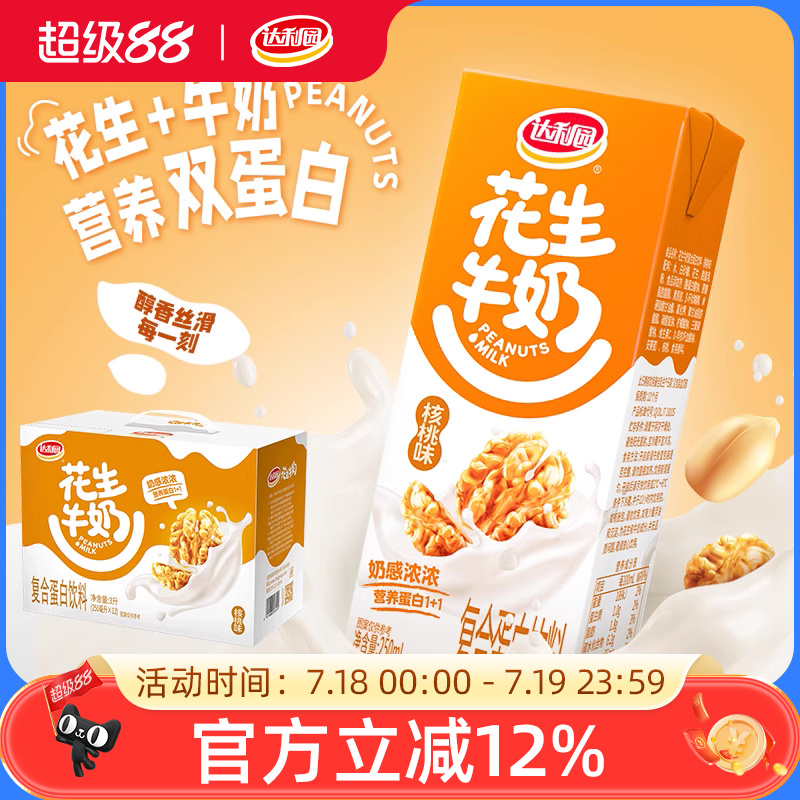 达利园核桃味花生牛奶