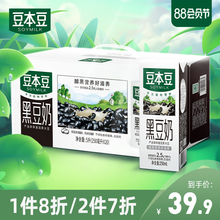原味黑豆奶250ml*20盒装豆本豆