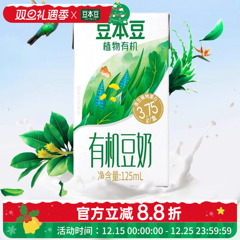 原味有机豆奶125ml*6盒