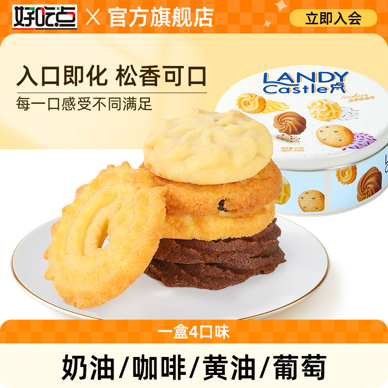 达利园好吃点蓝蒂堡375g罐装曲奇饼干零食红色礼盒装婚庆过节送礼