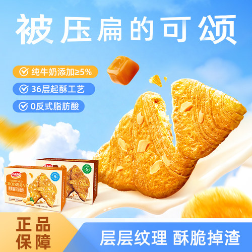 达利园扁可颂面包压扁小面包焦糖薄脆牛角包中式糕点点心零食早餐