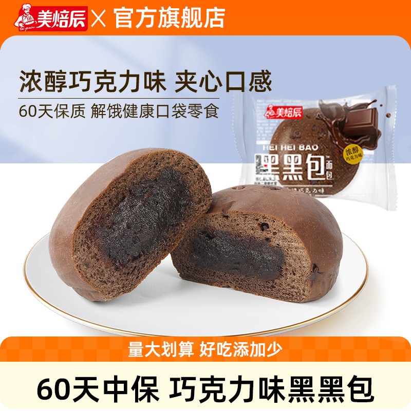 达利园美焙辰黑黑包巧克力味夹心小面包早餐整箱脏脏包休闲零食