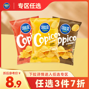 任选3件7折 可比克小弯曲纯切薯片40g 3多口味整箱零食食品