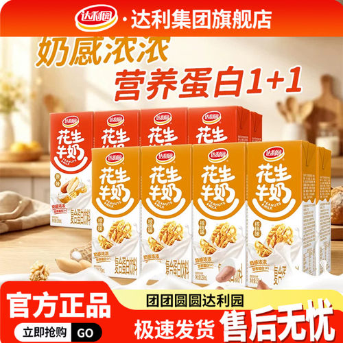 达利园花生牛奶250ml*16盒组合装