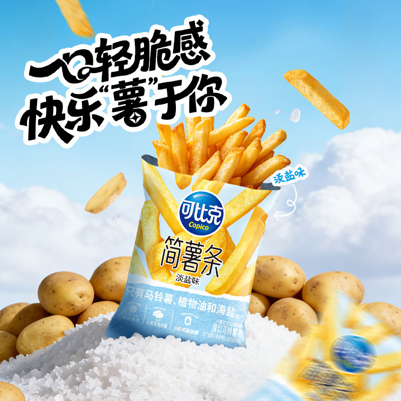 【明星同款】可比克简薯条淡盐味马铃薯鲜切休闲膨化零食独立包装