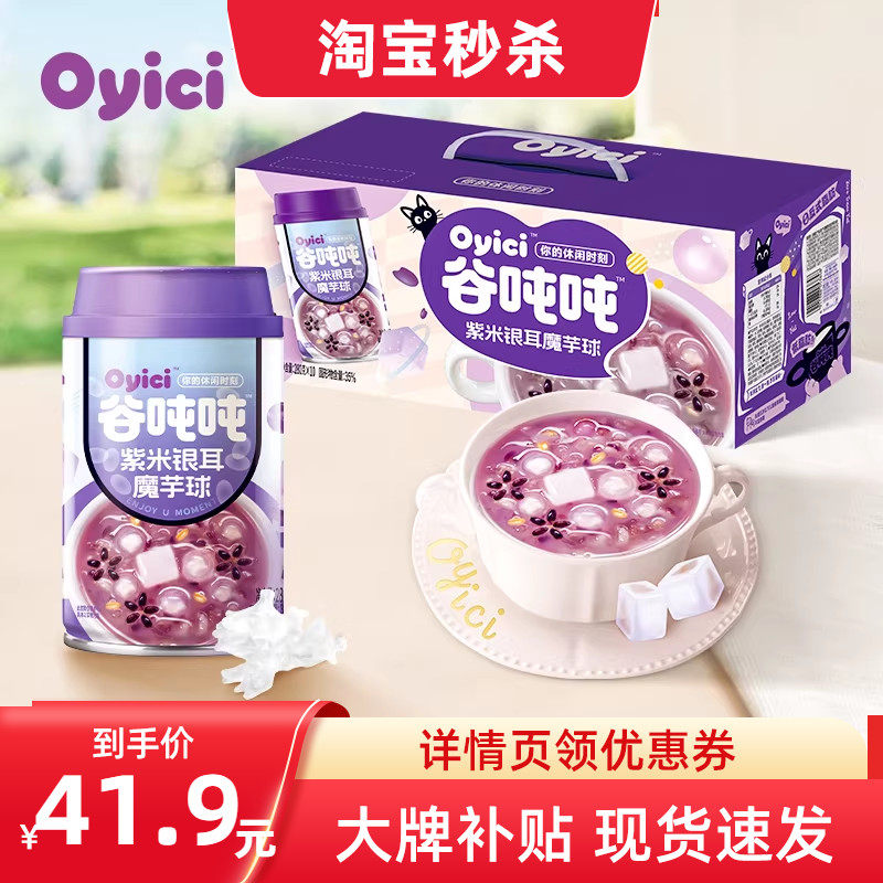 【新品】谷吨吨紫米银耳魔芋球280g*10罐营养早餐下午茶点心罐头