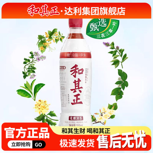 550无糖和其正凉茶整箱饮料