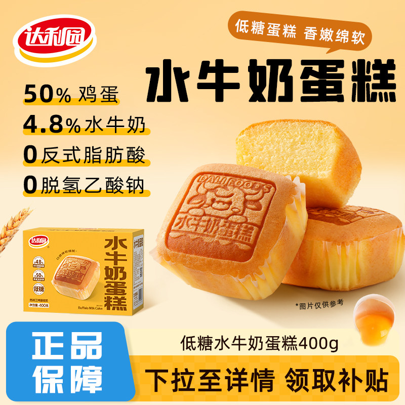 新品达利园低糖水牛奶蛋糕面包整箱早餐营养懒人解馋零食糕点食品,零食/坚果/特产,传统西式糕点,淘宝优惠券,粉丝福利购,淘宝优惠卷