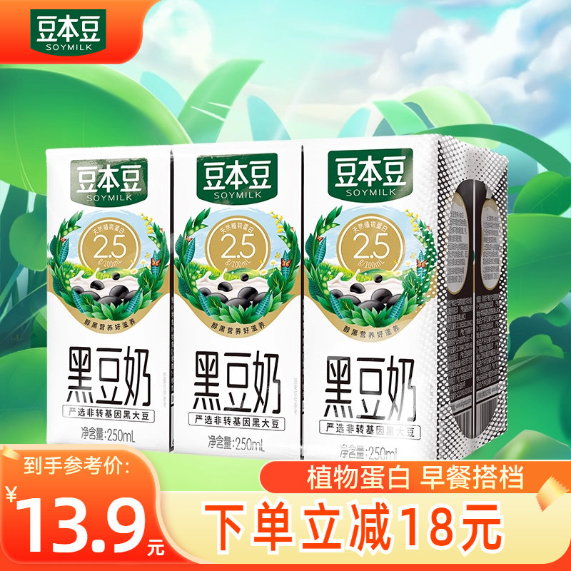 豆本豆黑豆奶 250ml*6盒尝鲜装营养早餐植物蛋白奶每日早餐奶饮料