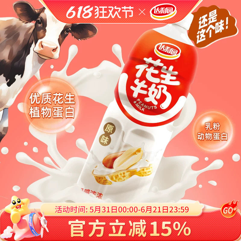 达利园原味花生牛奶1.5升 聚餐聚会大瓶分享装双蛋白饮料老人儿童