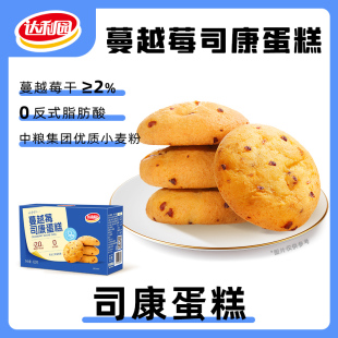 新品 达利园蔓越莓司康蛋糕小面包整箱早餐懒人解馋零食糕点食品