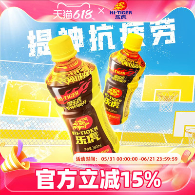 乐虎氨基酸维生素功能饮料380