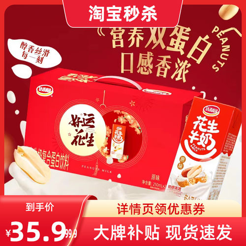 达利园花生牛奶整箱礼盒装