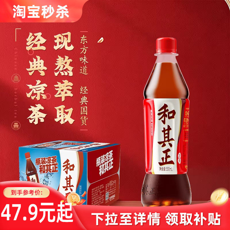 和其正经典凉茶550ml*15瓶整箱装 含金银花植物饮料火锅官方正品