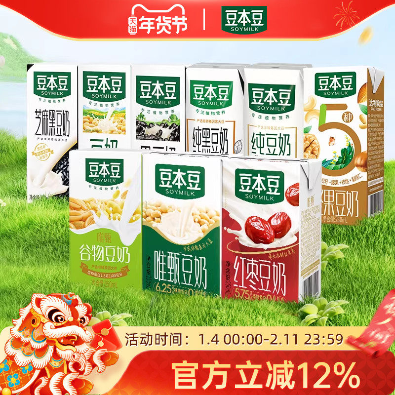 豆本豆豆奶250ml*6盒唯甄原味红枣谷物坚果学生早餐奶植物蛋白奶