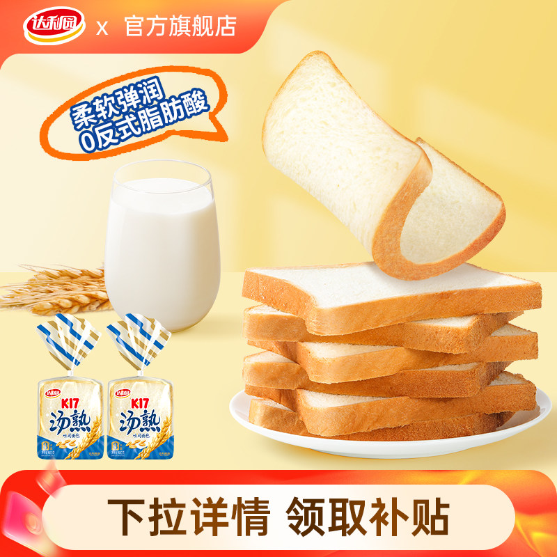 9天短保.达利园美焙辰汤熟吐司面包早餐商用批发三明治袋装大片图片
