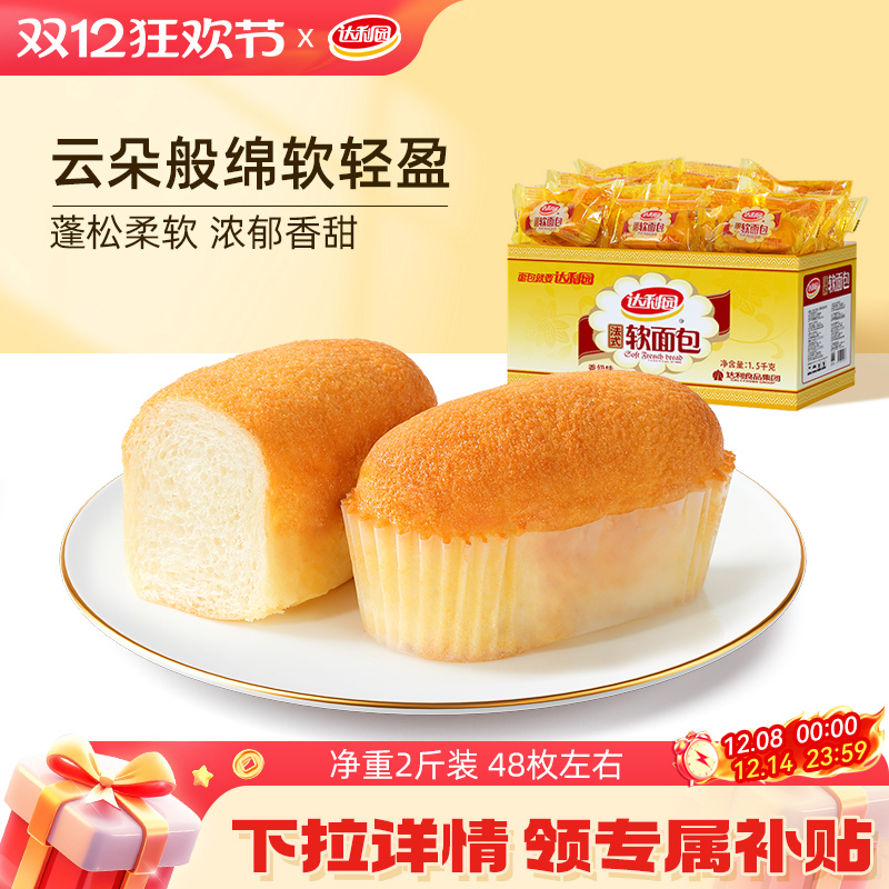 达利园软面包整箱早餐健康糕点