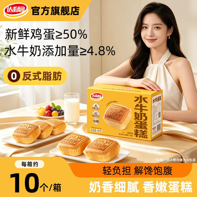 达利园低糖水牛奶蛋糕面包整箱早餐独立小包装零食糕点休闲食品图片